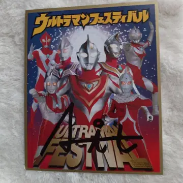 울트라맨 페스티벌 사인 포함 포스터