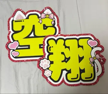 센이노 소라토 문자 패널 문자파