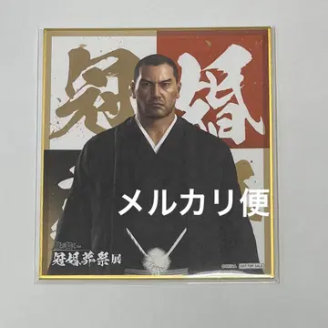 사에지마 타이가 입장 혜택 미니 색지 용과 같이 관혼상제전