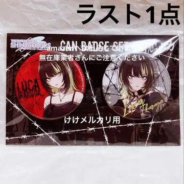 이카루가 루카 캔뱃지 세트 미개봉 완판템 샤니마스