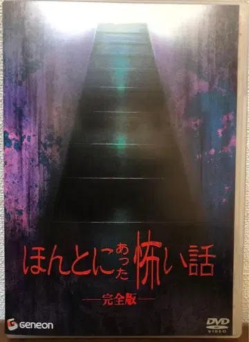 레어 정말 있었던 무서운 이야기 완전판 DVD 츠루타 노리오