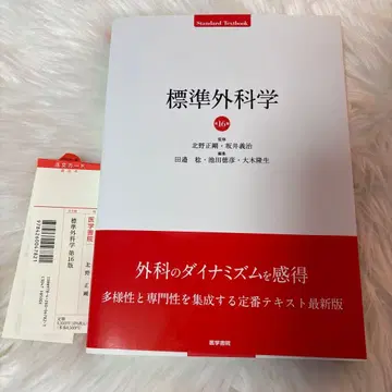 표준외과학 제16판