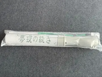 원인은 자신에게 있다. 모쿠다이 카즈토 응원봉