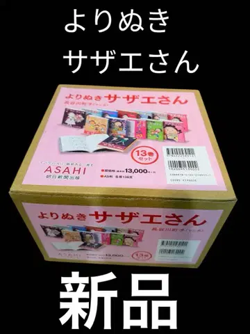 엄선 사자에 씨 새상품