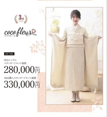 후리소데 성인식 화이트 꽃무늬 레이스 온딘느 coco fleur