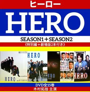 HERO DVD 1st + 2nd + 특별편 + 극장판 2편 전 15권