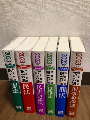 법률서 2023년판 6권 세트