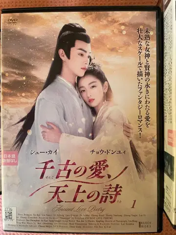 중국 드라마 DVD 천고지애 천상의 시