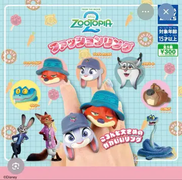 주토피아2 패션 반지 4종 세트