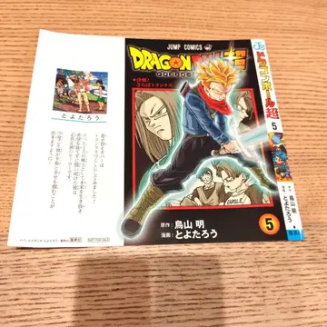 구하기 어려움 드래곤볼 초 5권 선착순 구매 혜택 특별 커버