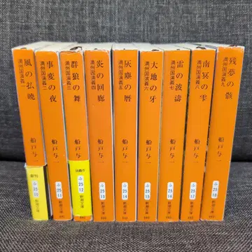 문고 만주국 연의 1~9권 세트