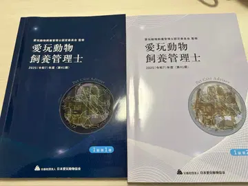 애완동물 사육 관리사 1급 2025년판 제1권, 제2권