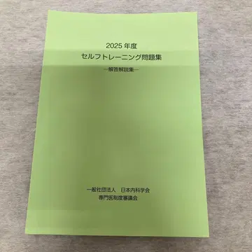 2025년도판 셀프 트레이닝 문제집 및 해답 해설집