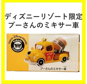 디즈니 리조트 푸우 믹서기 자동차
