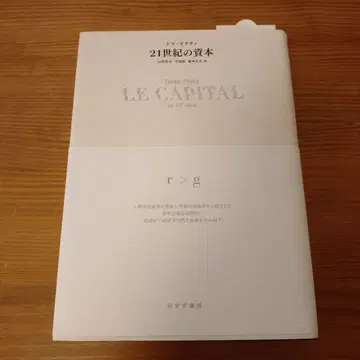 21세기 자본 토마 피케티 저