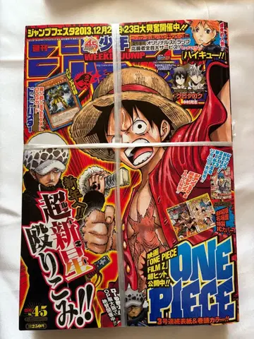 주간 소년 점프 2013년 4 5호 ONE PIECE 유희왕 하이큐