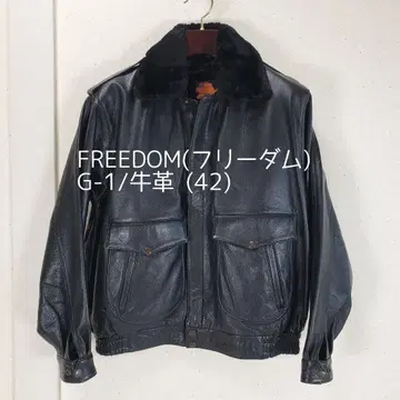 FREEDOM 프리덤 G-1 소가죽 라이너 포함 플라이트 자켓