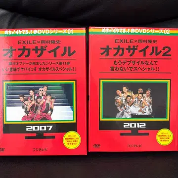 EXILE x 오카무라 타카시 오카자이루 DVD 세트