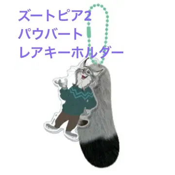 주토피아 2 파우버트 키링 야마다 료스케 꼬리