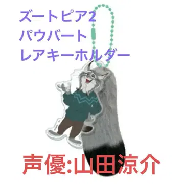 주토피아 2 파우버트 키링 야마다 료스케 꼬리