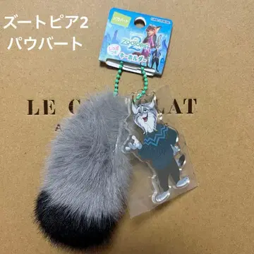 주토피아 2 파우버트 키링 야마다 료스케 꼬리