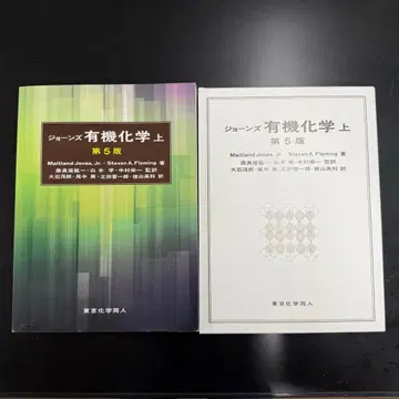 존스 유기화학 상 제5판