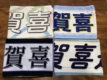 노기자카46 카키 하루카 타월 묶음 판매 4개