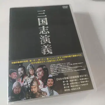 삼국지연의 DVD 4장 세트 831분