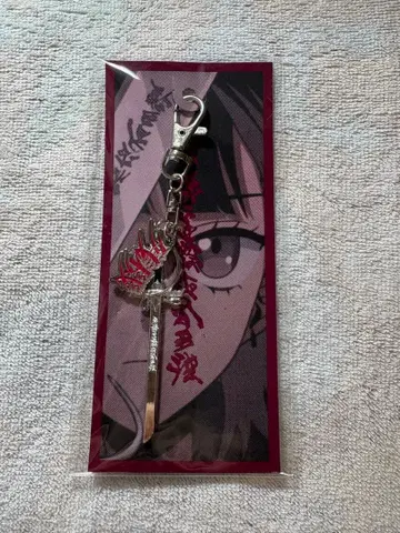 계속 한밤중이면 좋을 텐데 잔기 키링 새상품 미개봉