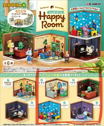 동물의 숲 해피룸 4종 세트