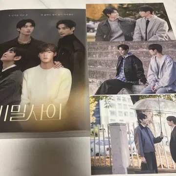 비밀사이 포토카드 세트 대본 비밀스러운 관계 준서 차성현