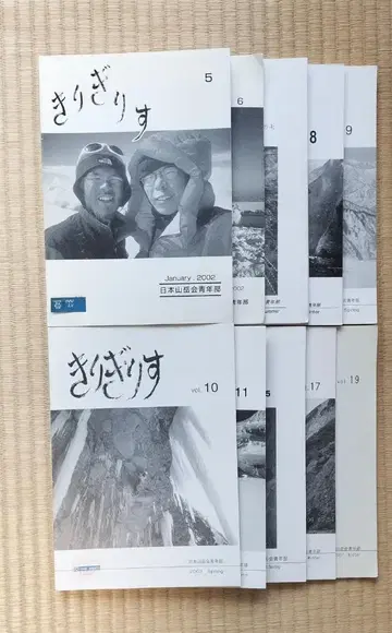 키리기리스 산악 책자 일본 산악회 청년부 편 10책 세트