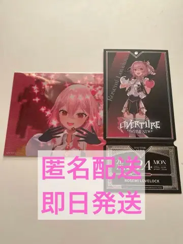 로제미 라블록 OVERTURE 티켓풍 카드 브로마이드