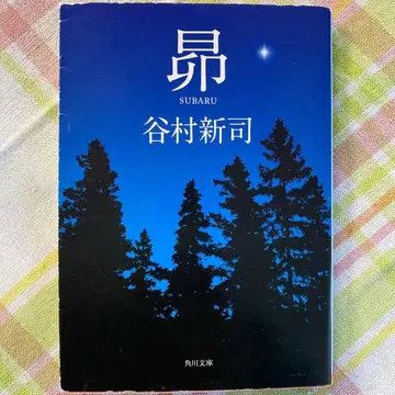 스바루 타니무라 신지