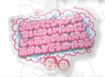 M-1 M-1 그랑프리 2024 명언 키링 마마타르트 2