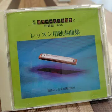 레슨용 독주곡집 중급편 SH003