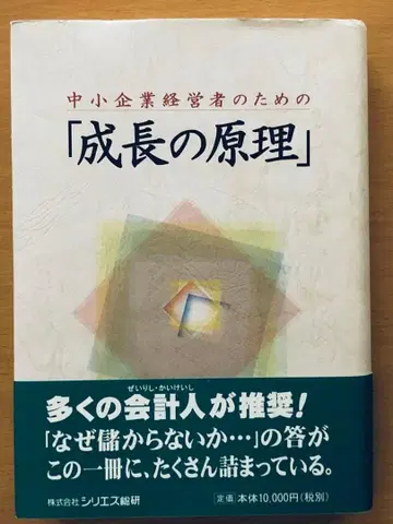 중소기업 경영자를 위한 성장 원리
