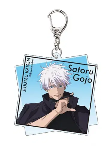 주술회전전 고죠 사토루 아크릴 키링