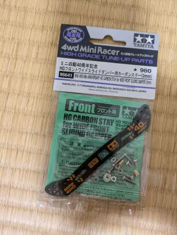 TAMIYA HG 프론트 와이드 슬라이드 댐퍼 카본 스테이