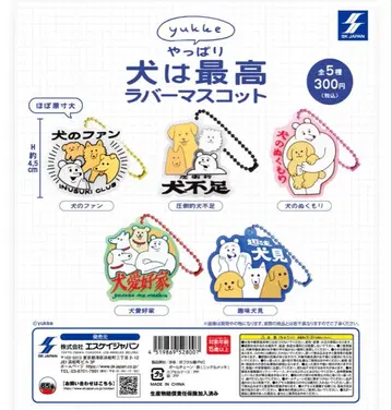 역시 개는 최고 러버 마스코트 전 5종 세트