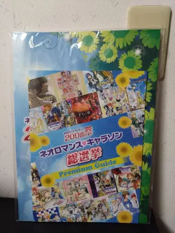 네오 로맨스 캐릭터 송 총선거 Premium Guide