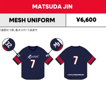 INI 마츠다 진 메쉬 유니폼