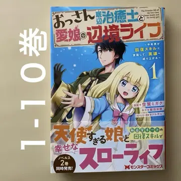 아저씨 치료사와 꿈꾸는 소녀의 변경 라인 1-10권 세트