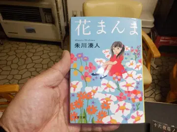 꽃만마 아카가와 미나토