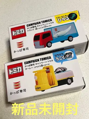 갓파스시 토미카 캠페인 토미카 2대 세트