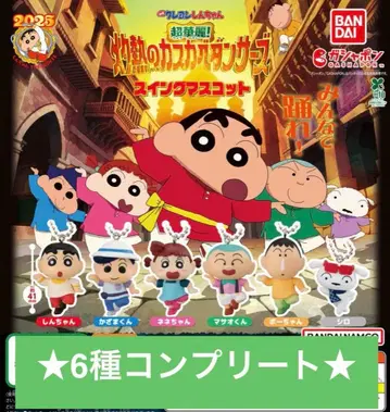 짱구는 못말려 스윙 마스코트 6종 세트