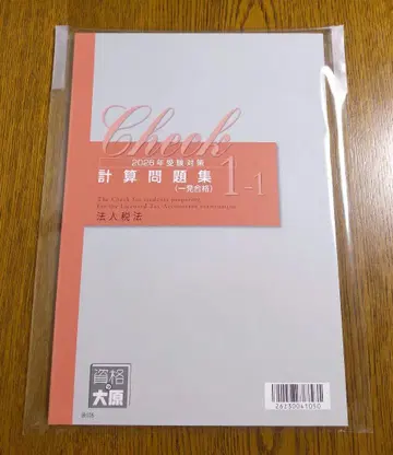 2026 오하라 법인세법 계산문제집 세무사 강좌