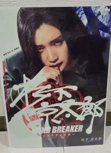 윈드 브레이커 스기시타