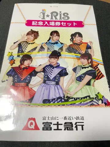 i Ris 4주년 기념 후지큐