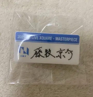 INI 후지마키 쿄스케 XQUARE 캡슐 토이 명찰
